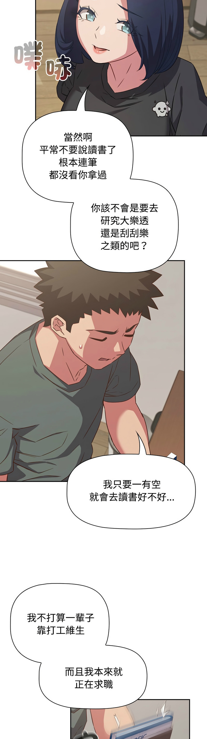 [韩漫] 四人同居太拥挤／Four's a Crowd 1-51[中文][连载中] - Page 924