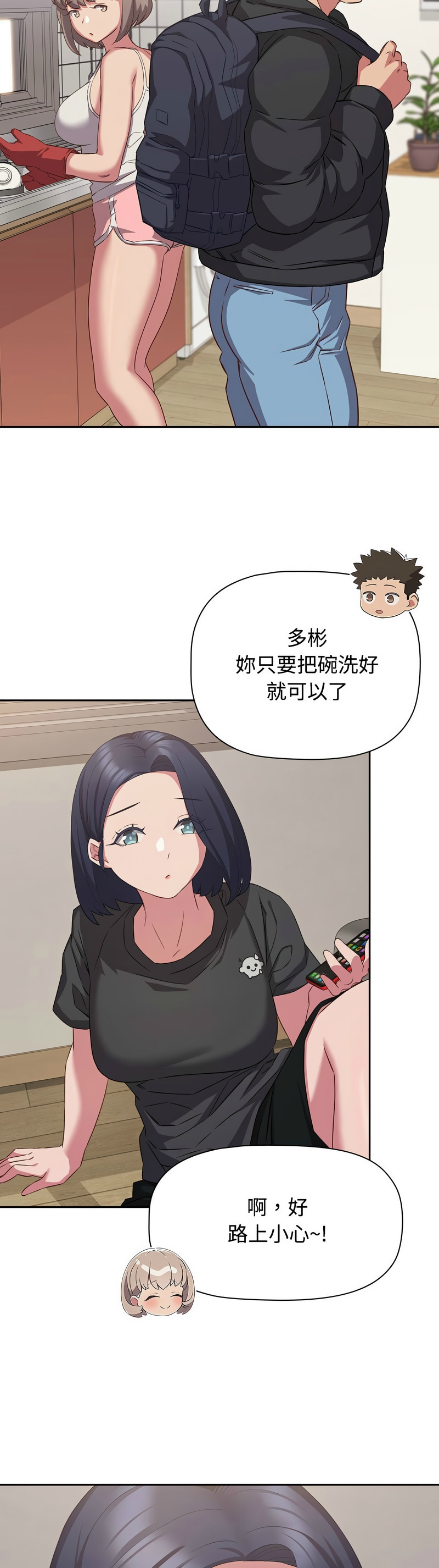 [韩漫] 四人同居太拥挤／Four's a Crowd 1-51[中文][连载中] - Page 926