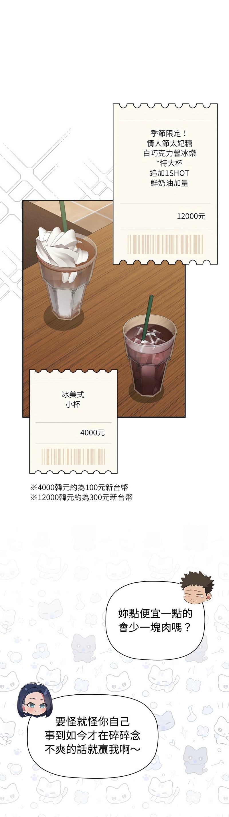 [韩漫] 四人同居太拥挤／Four's a Crowd 1-51[中文][连载中] - Page 943