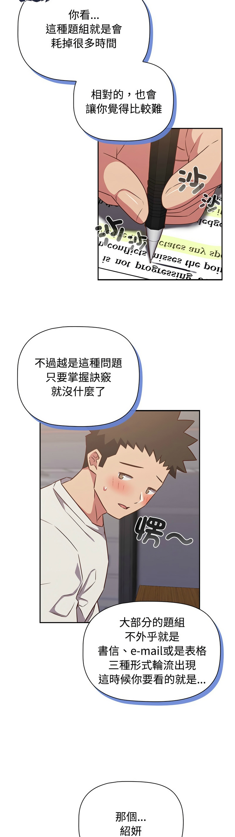 [韩漫] 四人同居太拥挤／Four's a Crowd 1-51[中文][连载中] - Page 966