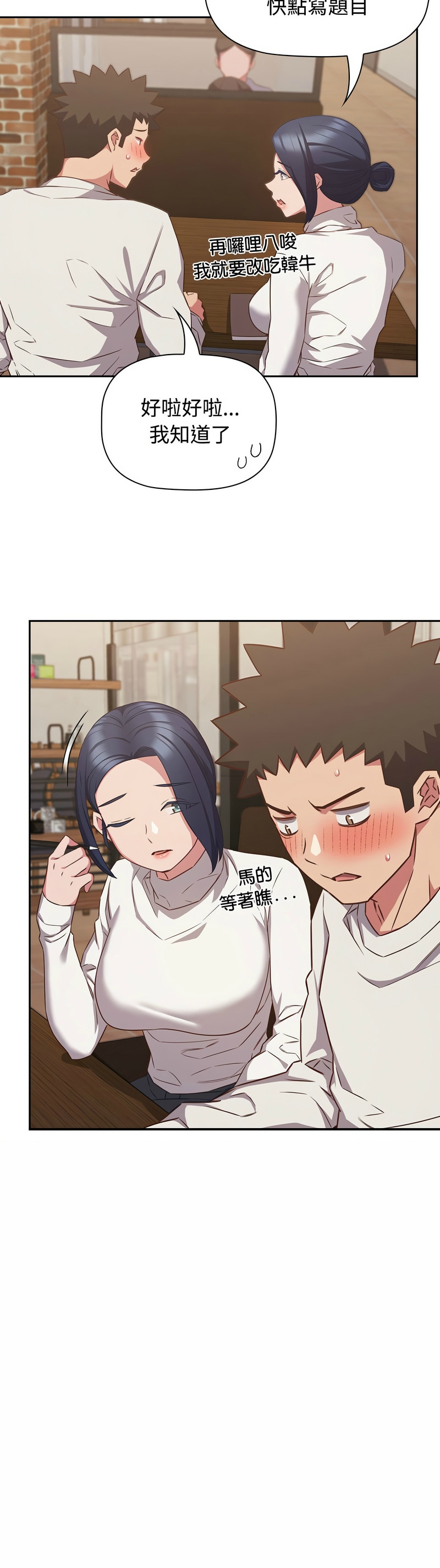 [韩漫] 四人同居太拥挤／Four's a Crowd 1-51[中文][连载中] - Page 971