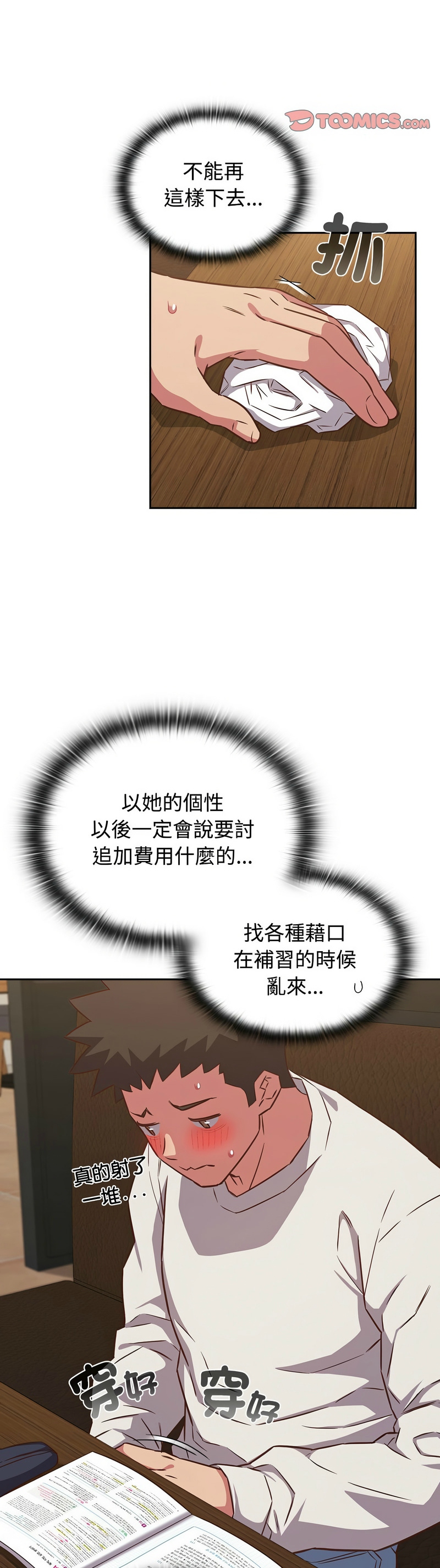 [韩漫] 四人同居太拥挤／Four's a Crowd 1-51[中文][连载中] - Page 997