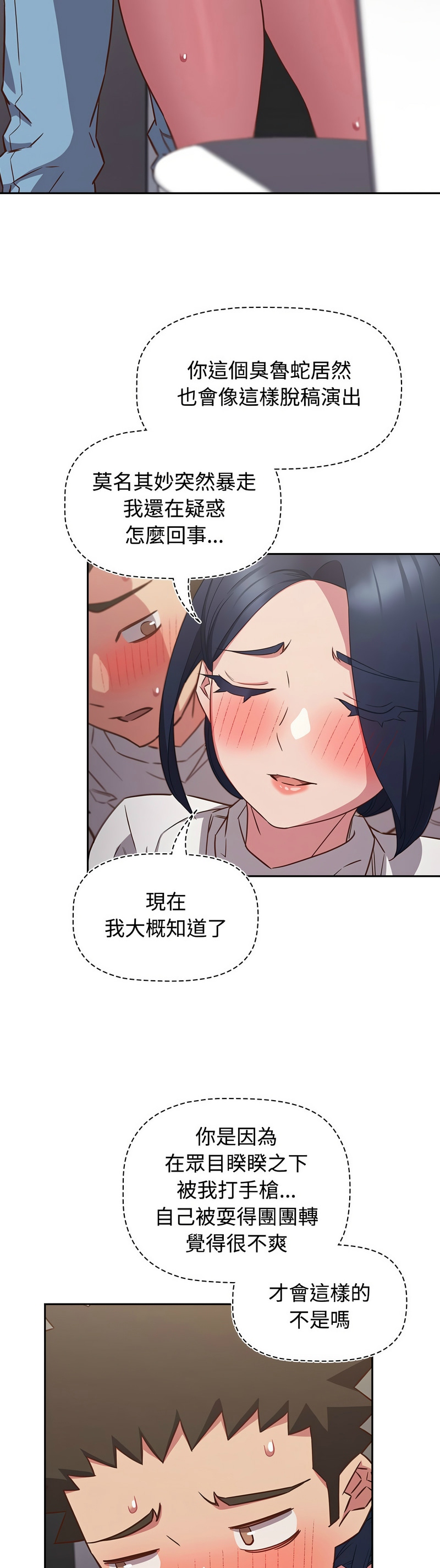 [韩漫] 四人同居太拥挤／Four's a Crowd 1-51[中文][连载中] - Page 1030