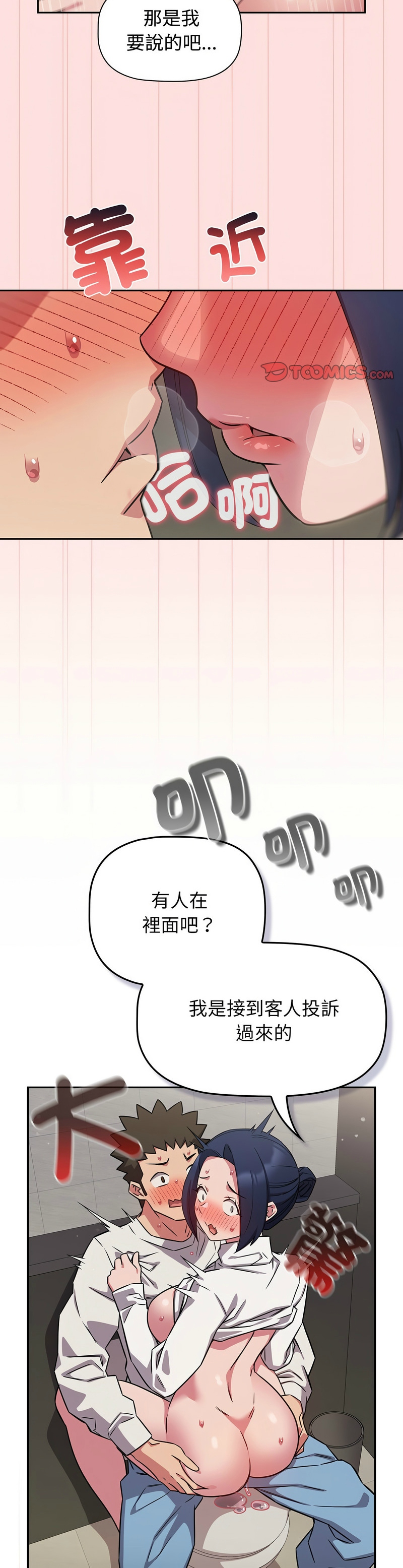 [韩漫] 四人同居太拥挤／Four's a Crowd 1-51[中文][连载中] - Page 1074