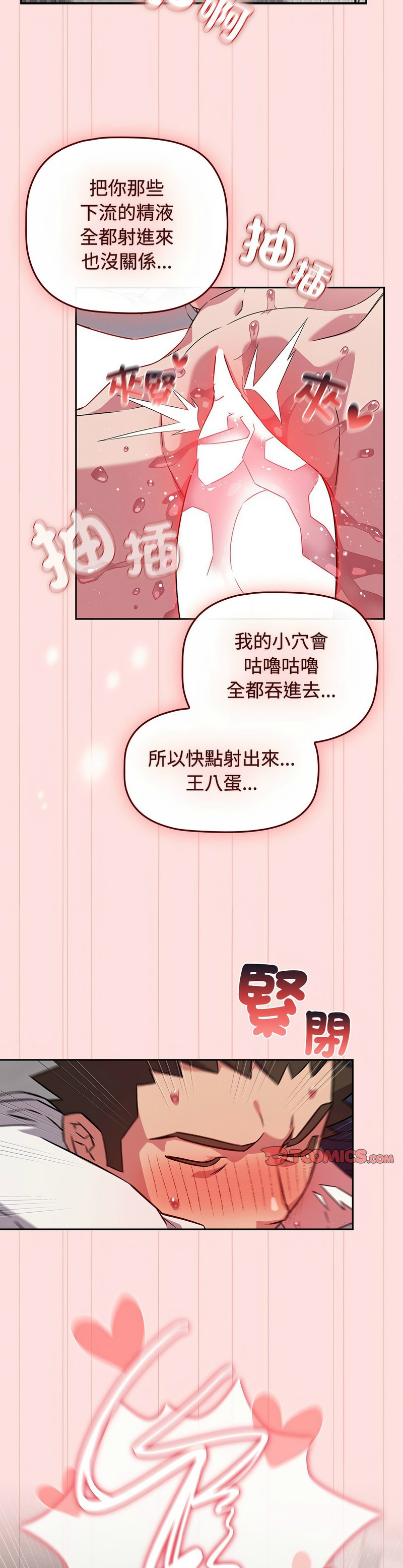 [韩漫] 四人同居太拥挤／Four's a Crowd 1-51[中文][连载中] - Page 1084