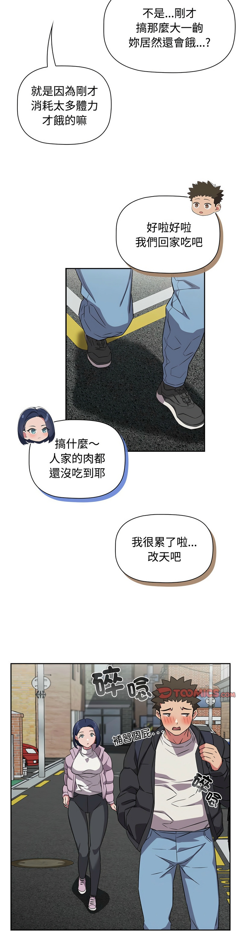 [韩漫] 四人同居太拥挤／Four's a Crowd 1-51[中文][连载中] - Page 1090