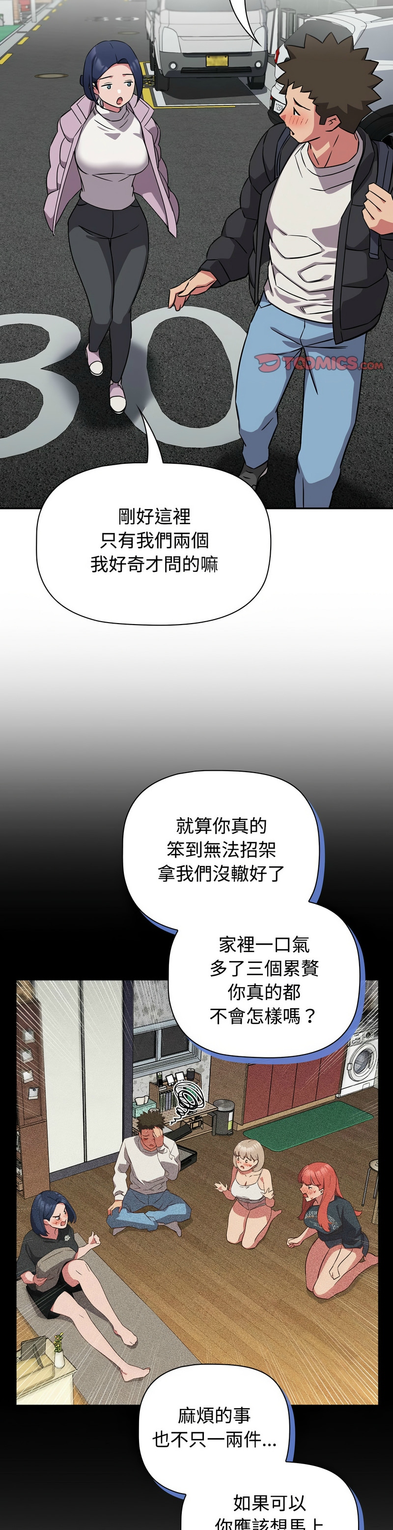 [韩漫] 四人同居太拥挤／Four's a Crowd 1-51[中文][连载中] - Page 1092