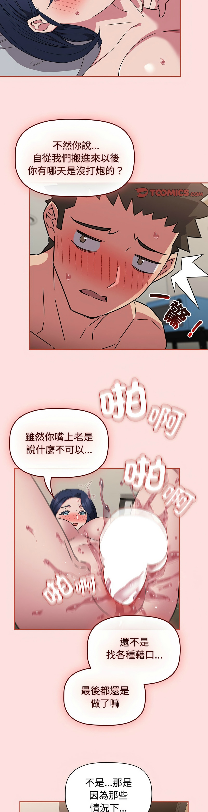 [韩漫] 四人同居太拥挤／Four's a Crowd 1-51[中文][连载中] - Page 1114