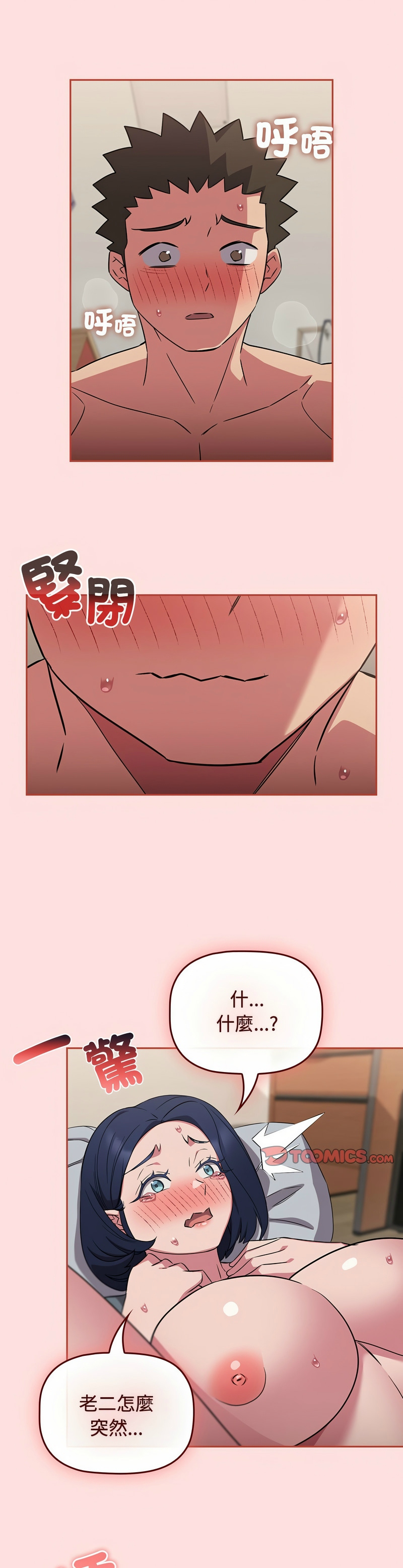 [韩漫] 四人同居太拥挤／Four's a Crowd 1-51[中文][连载中] - Page 1127