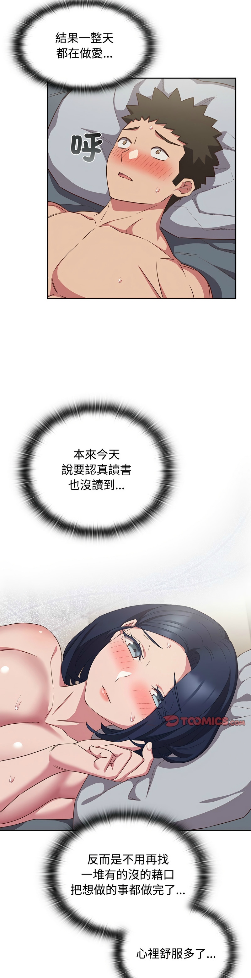 [韩漫] 四人同居太拥挤／Four's a Crowd 1-51[中文][连载中] - Page 1155