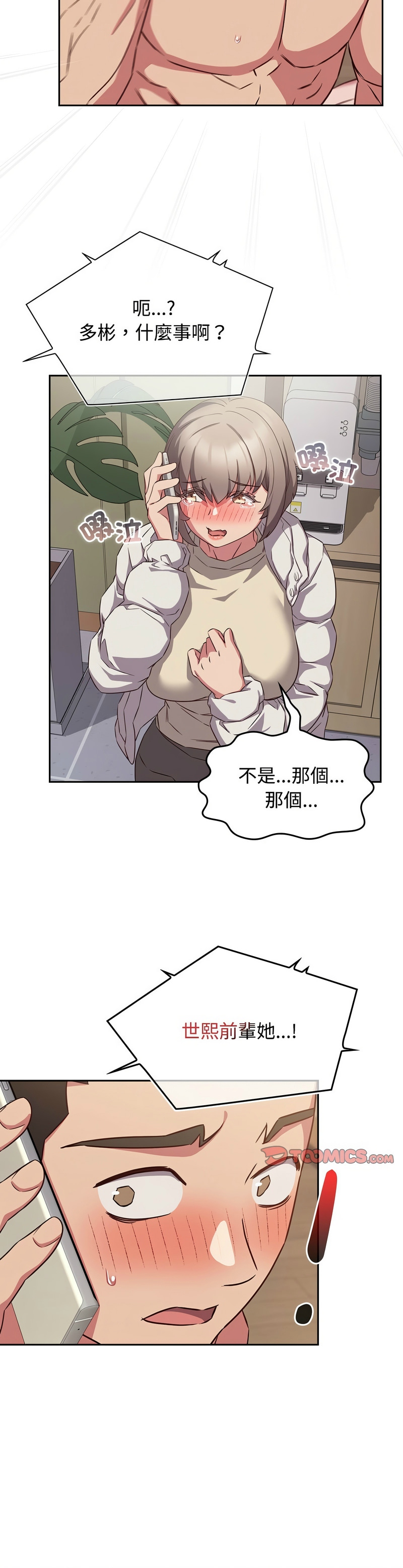 [韩漫] 四人同居太拥挤／Four's a Crowd 1-51[中文][连载中] - Page 1164