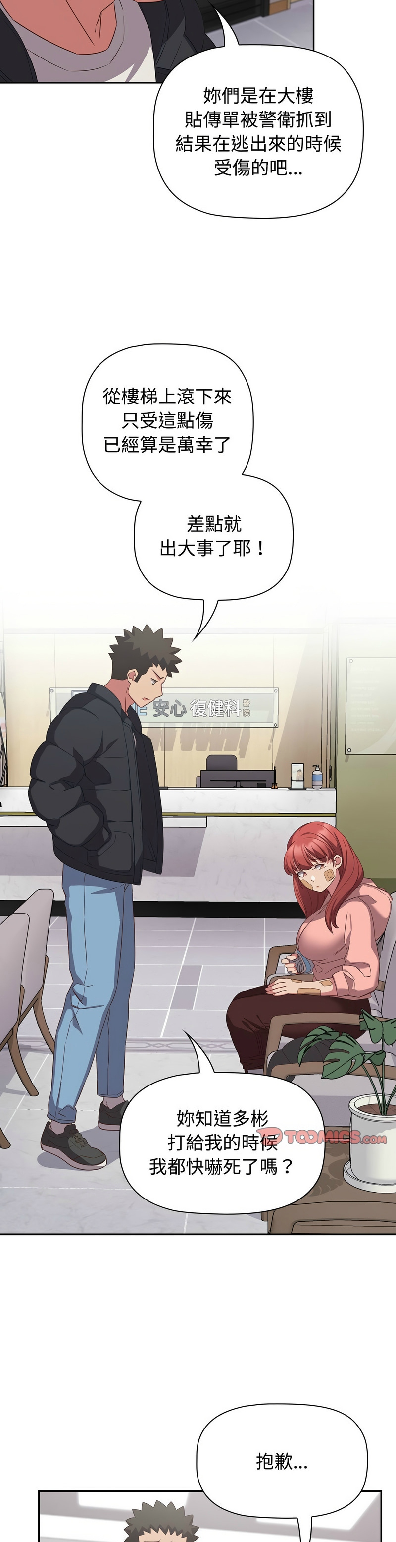 [韩漫] 四人同居太拥挤／Four's a Crowd 1-51[中文][连载中] - Page 1171