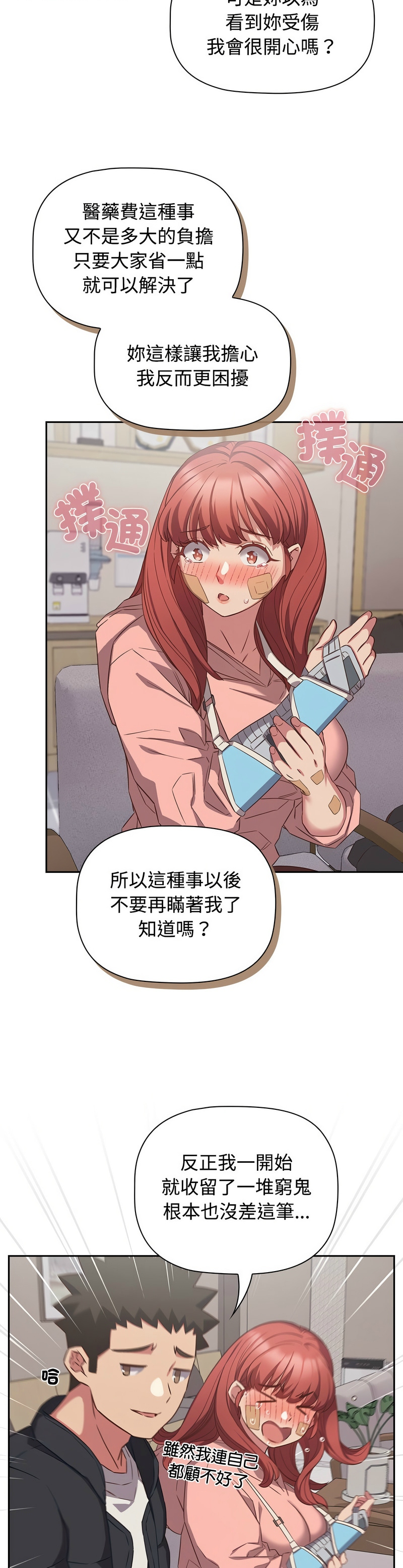 [韩漫] 四人同居太拥挤／Four's a Crowd 1-51[中文][连载中] - Page 1178