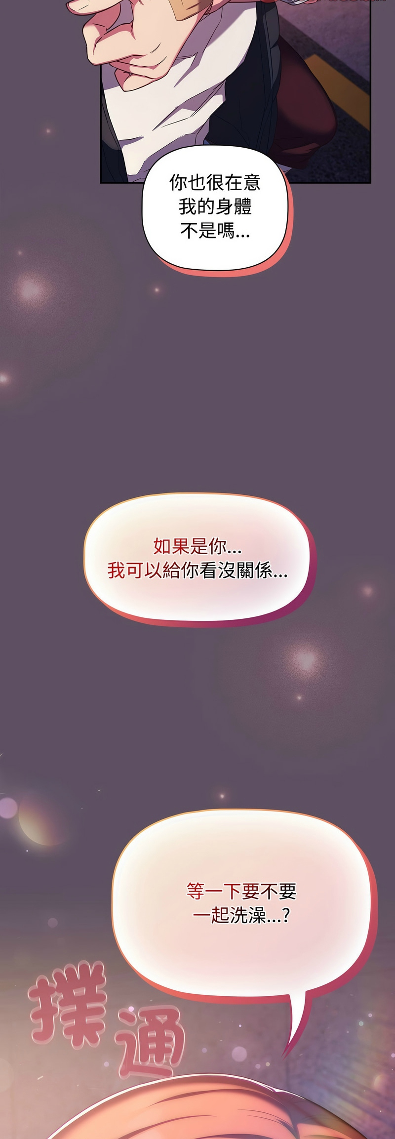 [韩漫] 四人同居太拥挤／Four's a Crowd 1-51[中文][连载中] - Page 1202