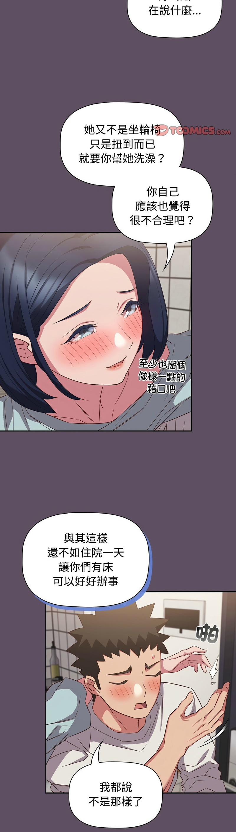 [韩漫] 四人同居太拥挤／Four's a Crowd 1-51[中文][连载中] - Page 1206