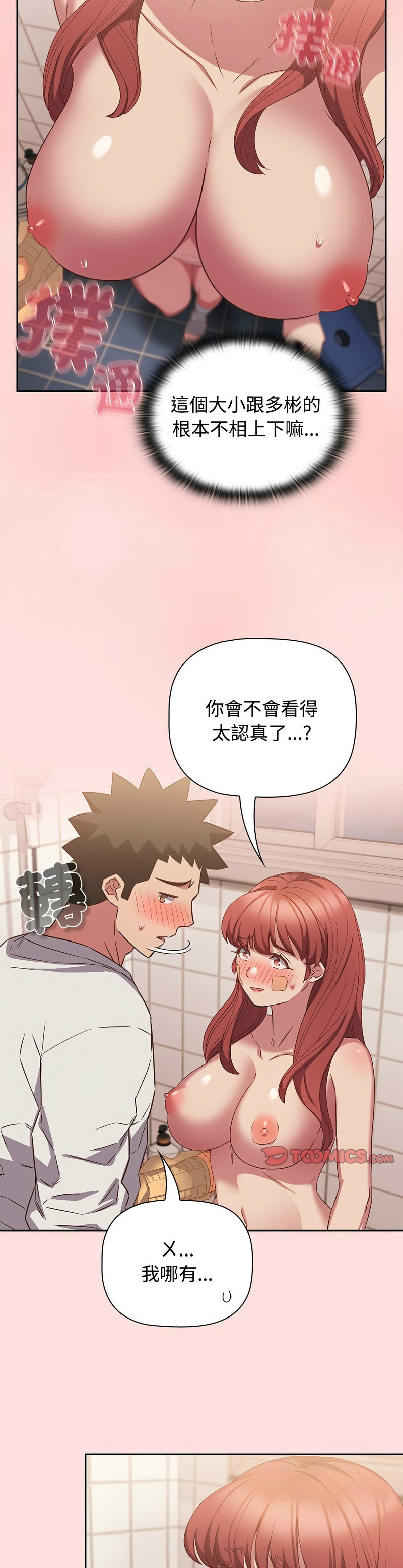 [韩漫] 四人同居太拥挤／Four's a Crowd 1-51[中文][连载中] - Page 1222