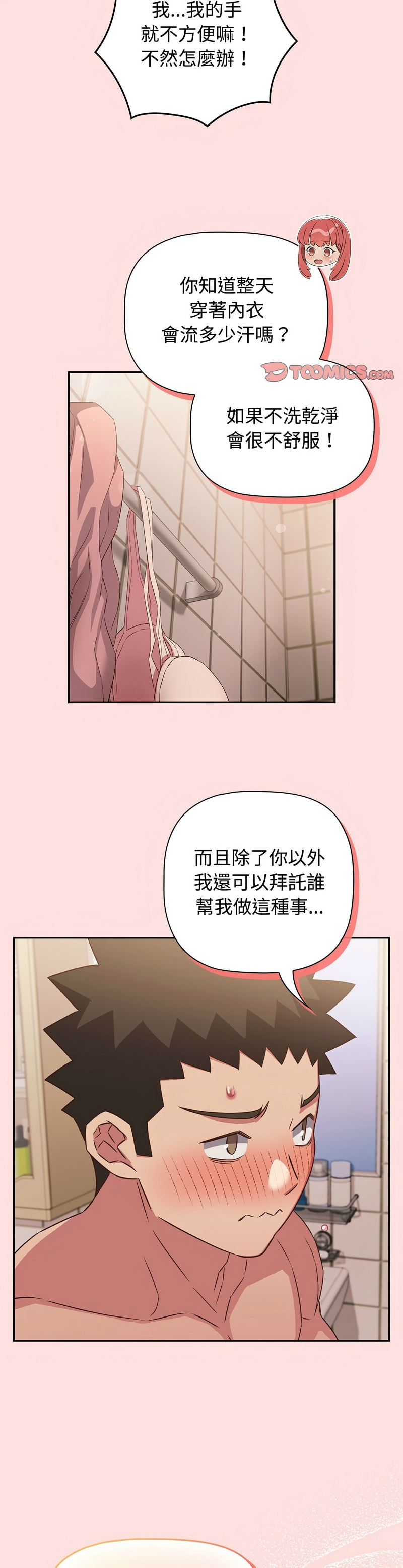 [韩漫] 四人同居太拥挤／Four's a Crowd 1-51[中文][连载中] - Page 1233