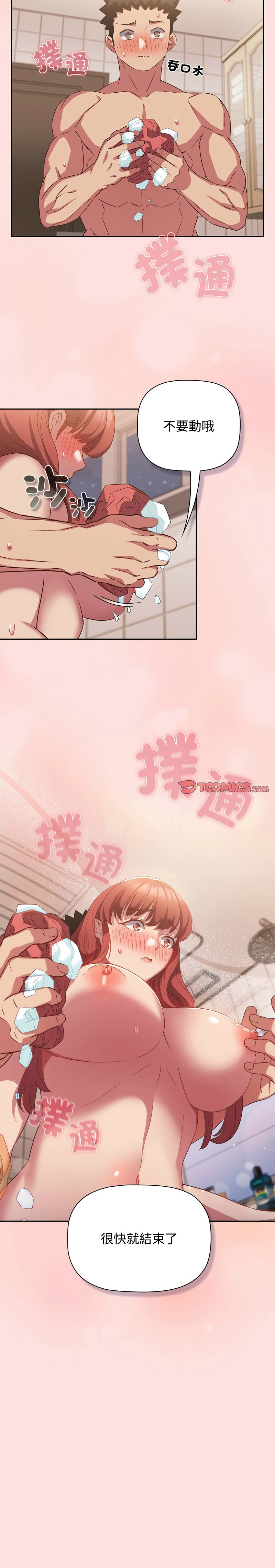 [韩漫] 四人同居太拥挤／Four's a Crowd 1-51[中文][连载中] - Page 1237