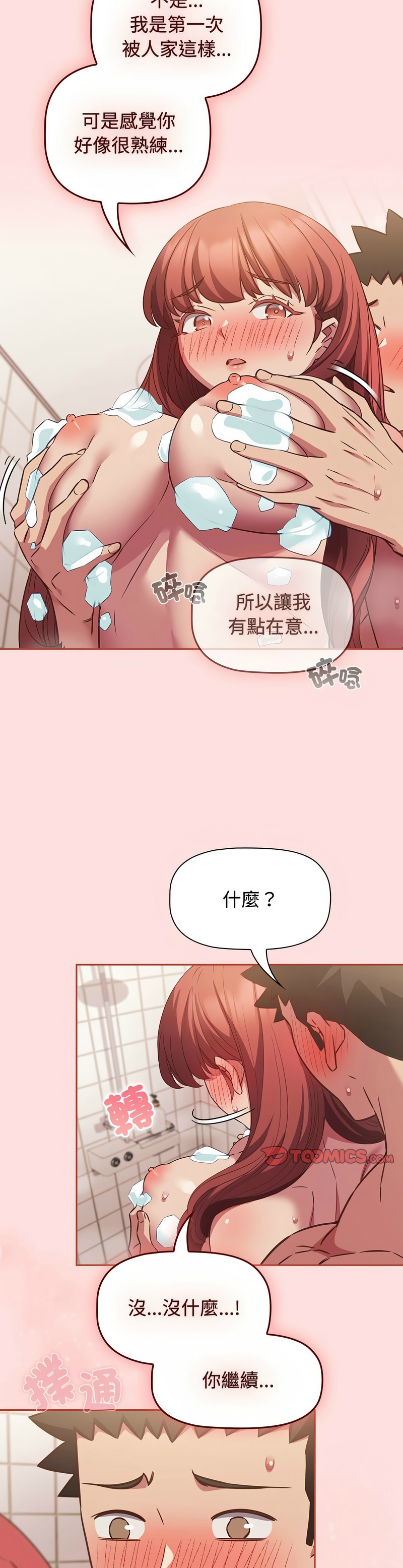 [韩漫] 四人同居太拥挤／Four's a Crowd 1-51[中文][连载中] - Page 1241