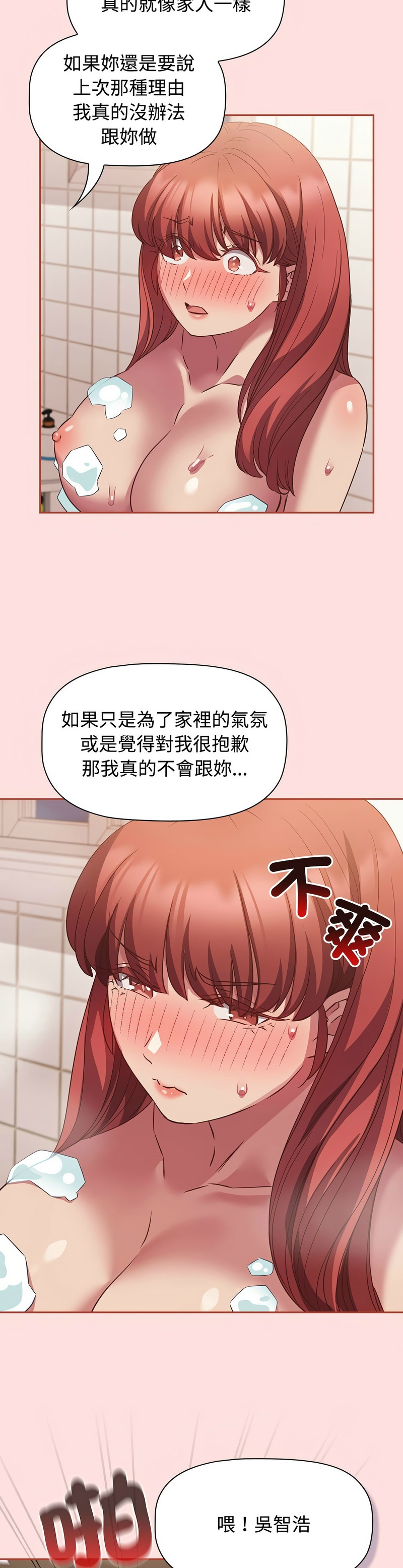 [韩漫] 四人同居太拥挤／Four's a Crowd 1-51[中文][连载中] - Page 1251