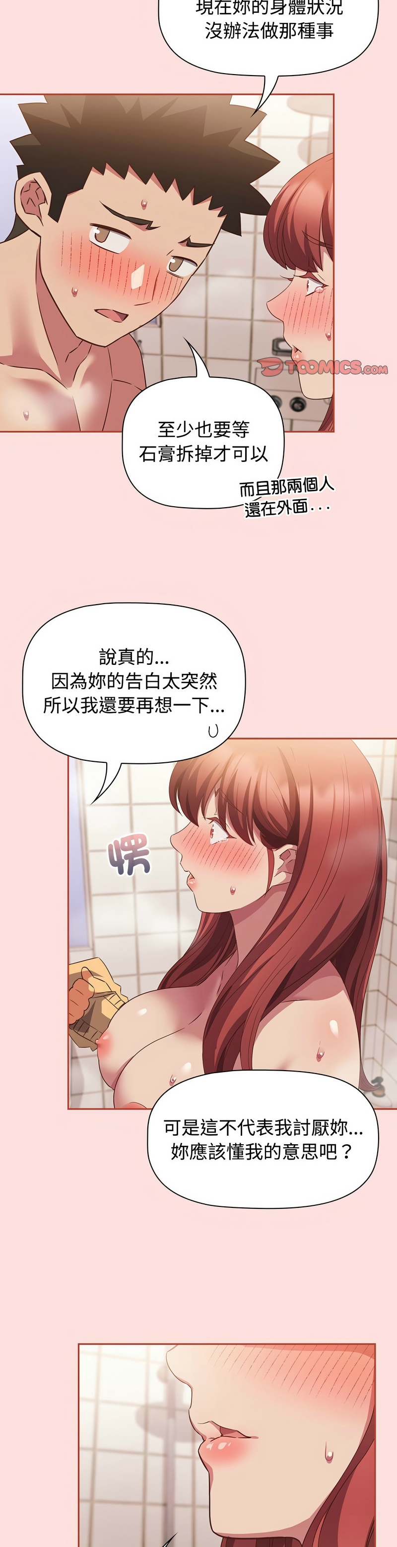 [韩漫] 四人同居太拥挤／Four's a Crowd 1-51[中文][连载中] - Page 1264