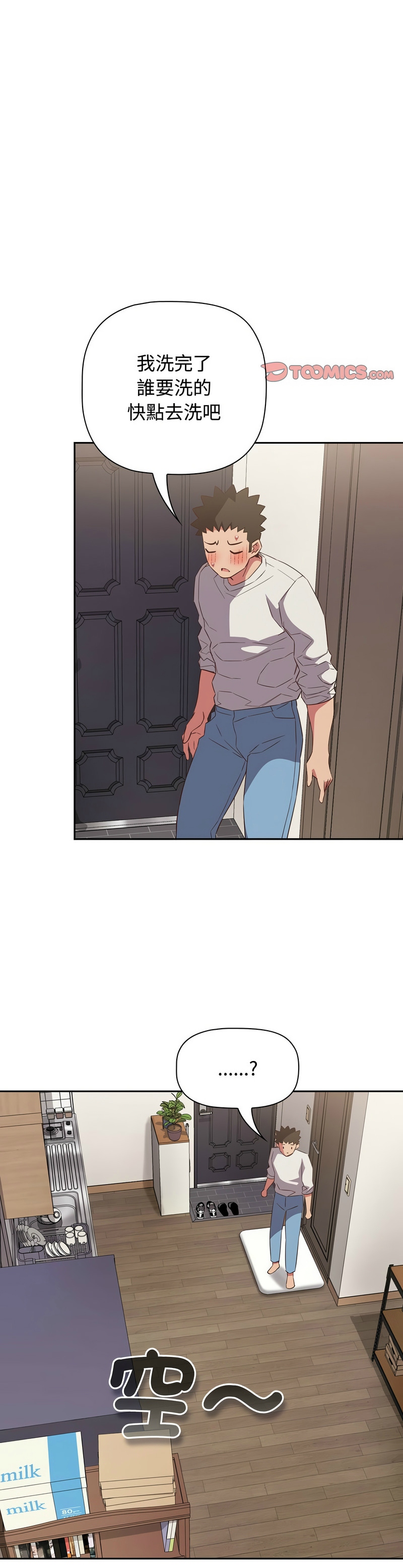 [韩漫] 四人同居太拥挤／Four's a Crowd 1-51[中文][连载中] - Page 1267