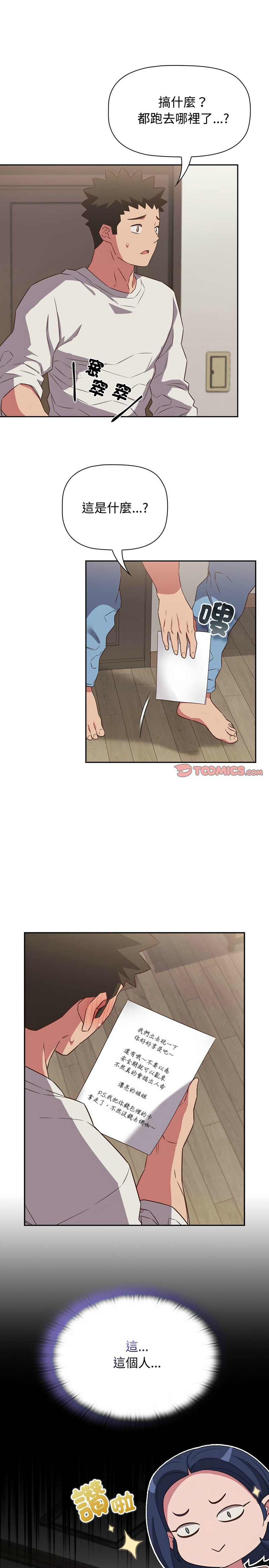 [韩漫] 四人同居太拥挤／Four's a Crowd 1-51[中文][连载中] - Page 1268