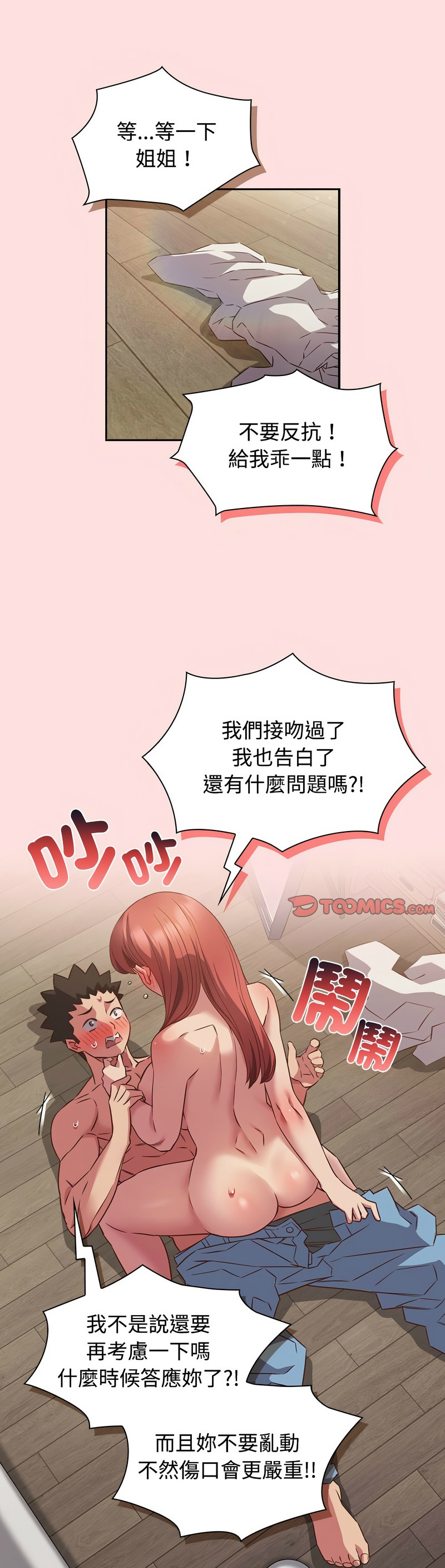 [韩漫] 四人同居太拥挤／Four's a Crowd 1-51[中文][连载中] - Page 1273