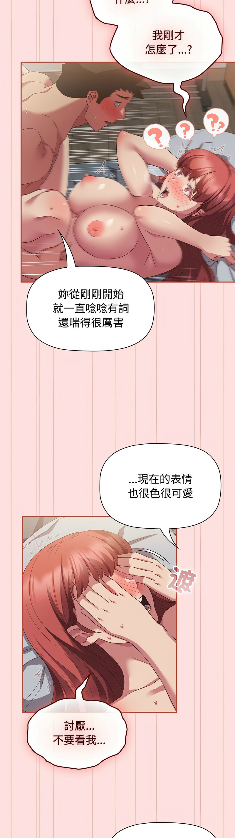 [韩漫] 四人同居太拥挤／Four's a Crowd 1-51[中文][连载中] - Page 1319