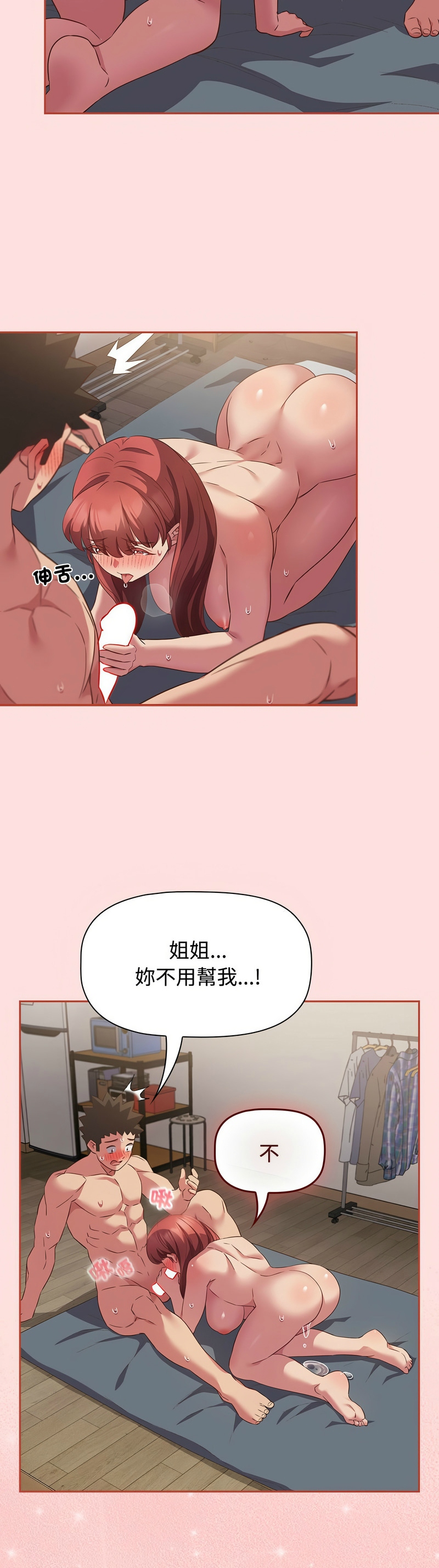 [韩漫] 四人同居太拥挤／Four's a Crowd 1-51[中文][连载中] - Page 1339