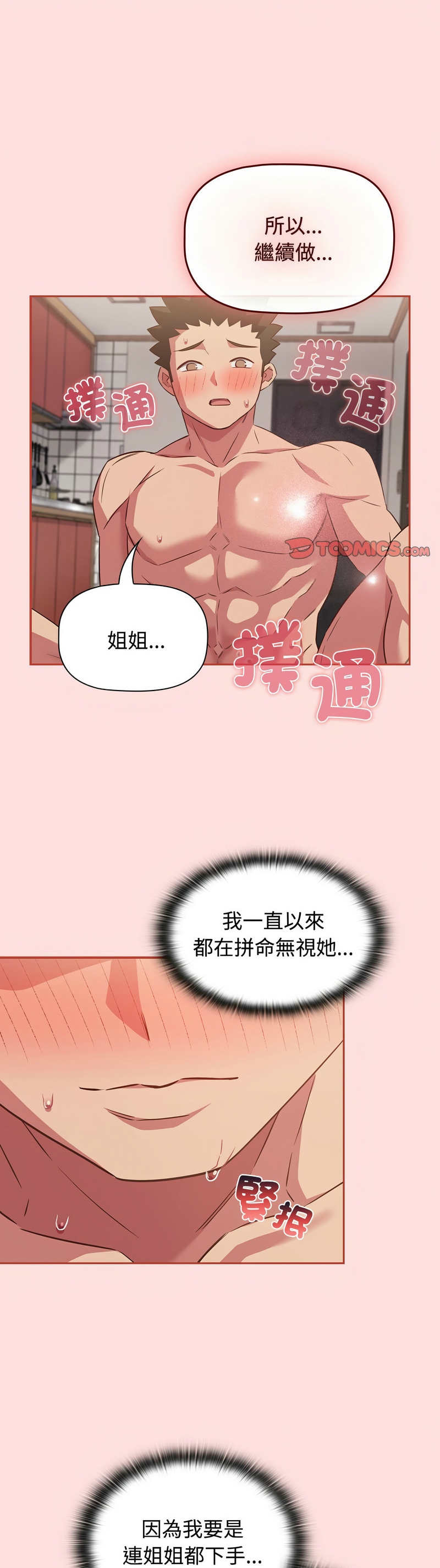 [韩漫] 四人同居太拥挤／Four's a Crowd 1-51[中文][连载中] - Page 1352