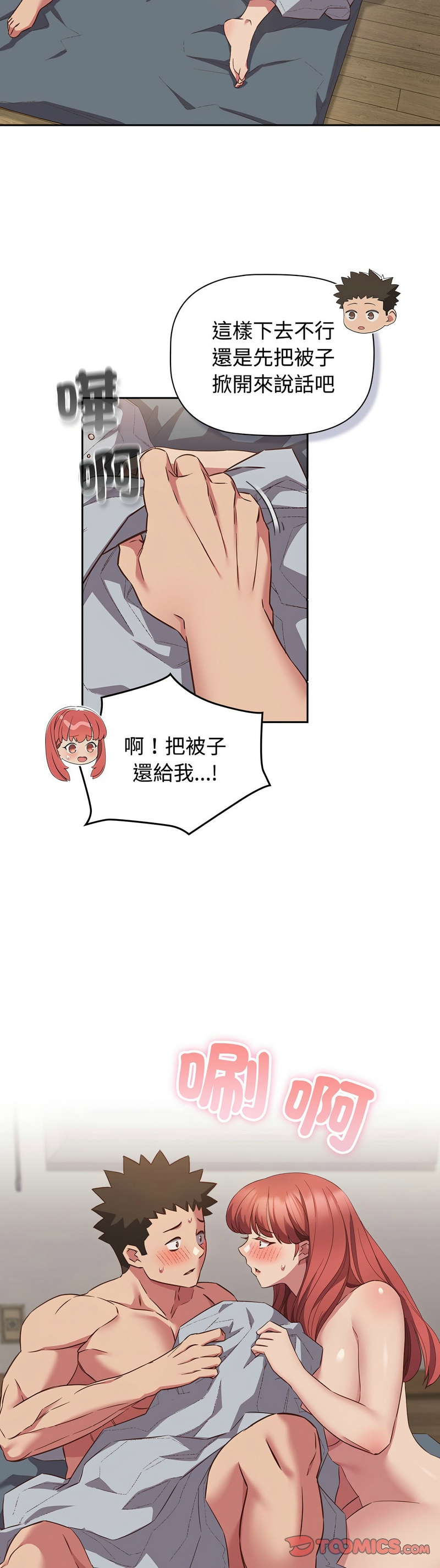 [韩漫] 四人同居太拥挤／Four's a Crowd 1-51[中文][连载中] - Page 1371