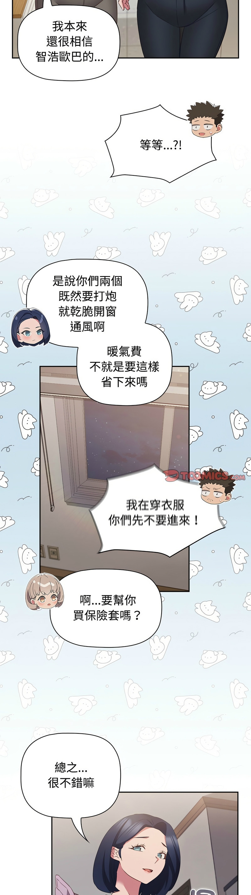 [韩漫] 四人同居太拥挤／Four's a Crowd 1-51[中文][连载中] - Page 1378