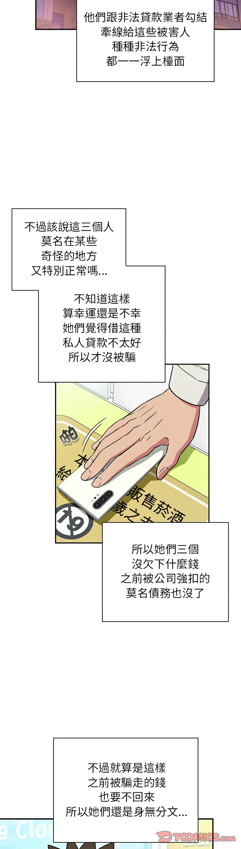 [韩漫] 四人同居太拥挤／Four's a Crowd 1-51[中文][连载中] - Page 1385