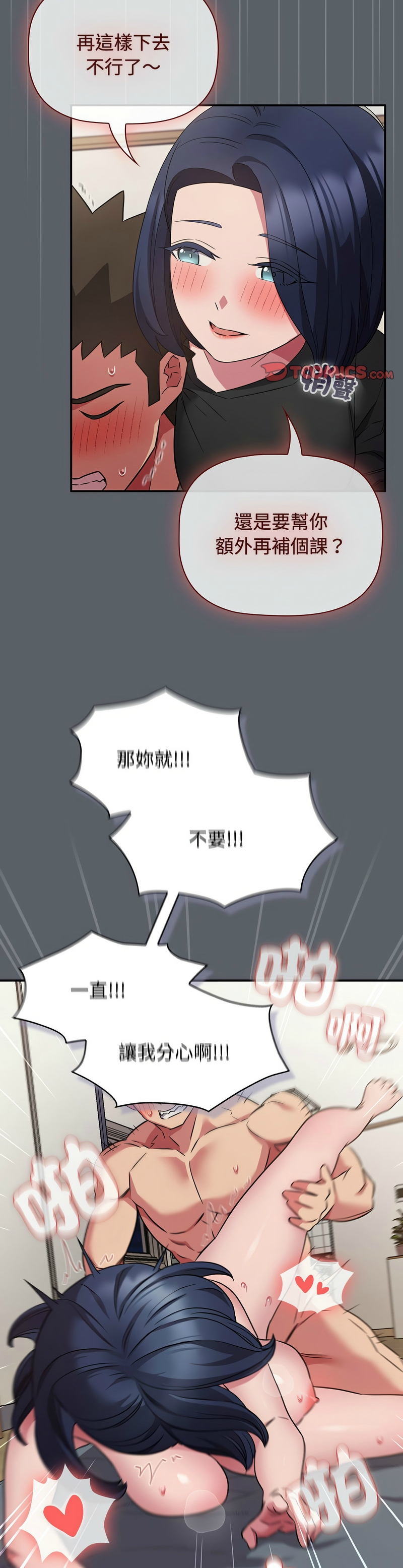 [韩漫] 四人同居太拥挤／Four's a Crowd 1-51[中文][连载中] - Page 1388