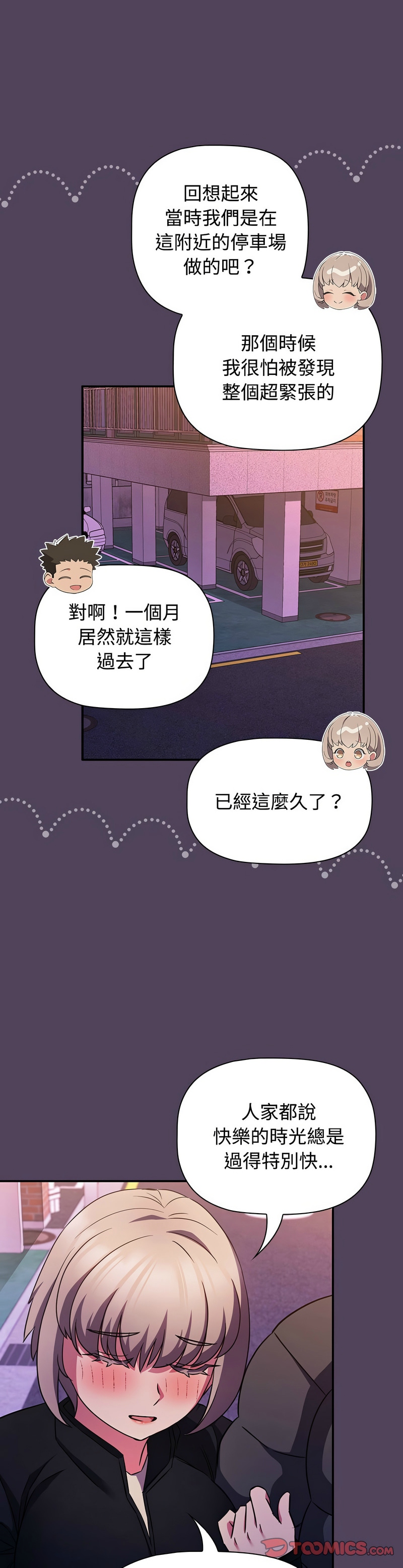 [韩漫] 四人同居太拥挤／Four's a Crowd 1-51[中文][连载中] - Page 1412