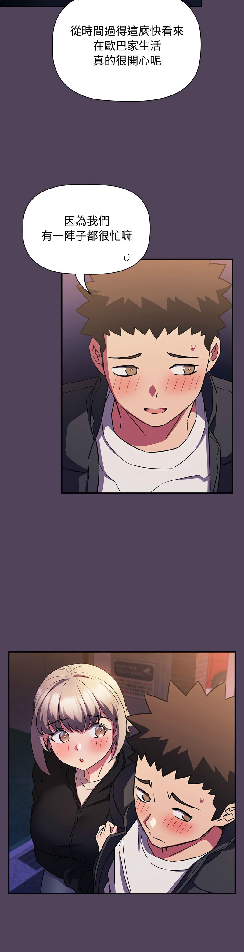 [韩漫] 四人同居太拥挤／Four's a Crowd 1-51[中文][连载中] - Page 1413