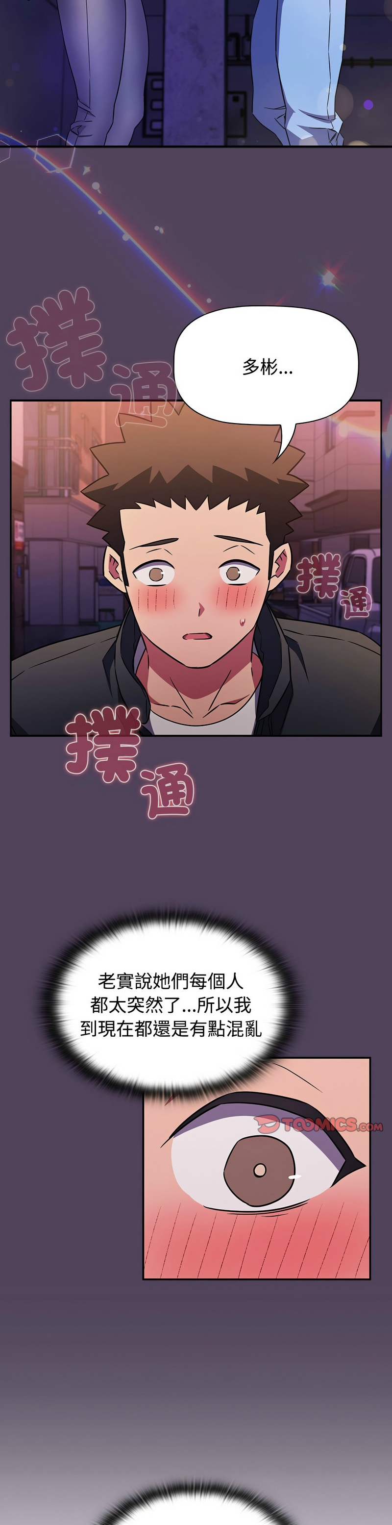 [韩漫] 四人同居太拥挤／Four's a Crowd 1-51[中文][连载中] - Page 1434