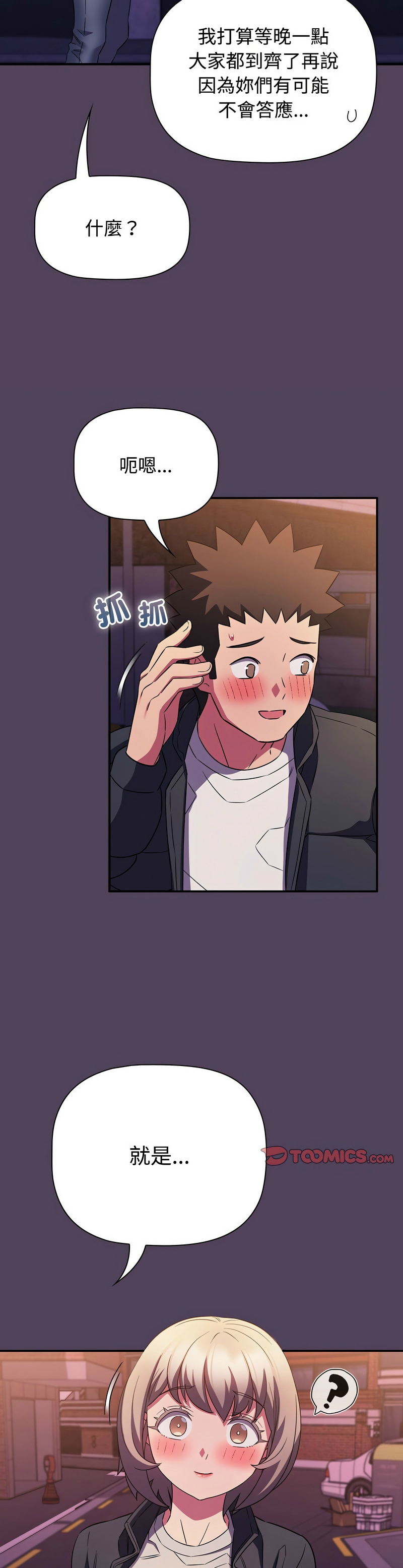 [韩漫] 四人同居太拥挤／Four's a Crowd 1-51[中文][连载中] - Page 1440