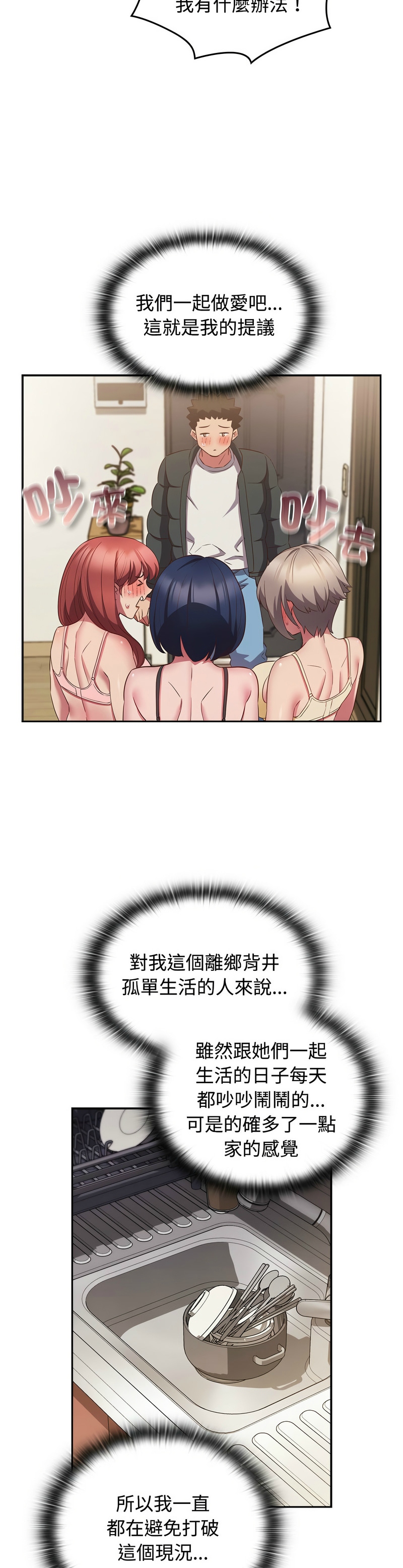 [韩漫] 四人同居太拥挤／Four's a Crowd 1-51[中文][连载中] - Page 1447