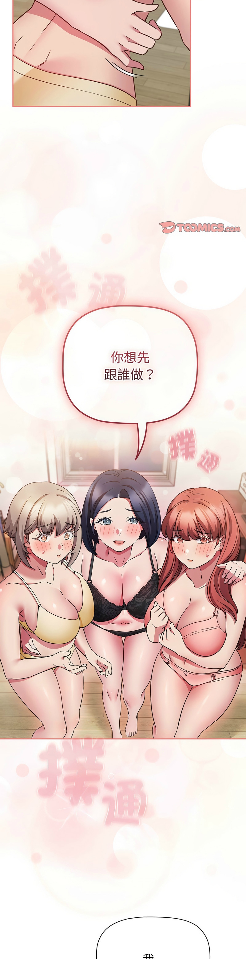 [韩漫] 四人同居太拥挤／Four's a Crowd 1-51[中文][连载中] - Page 1451