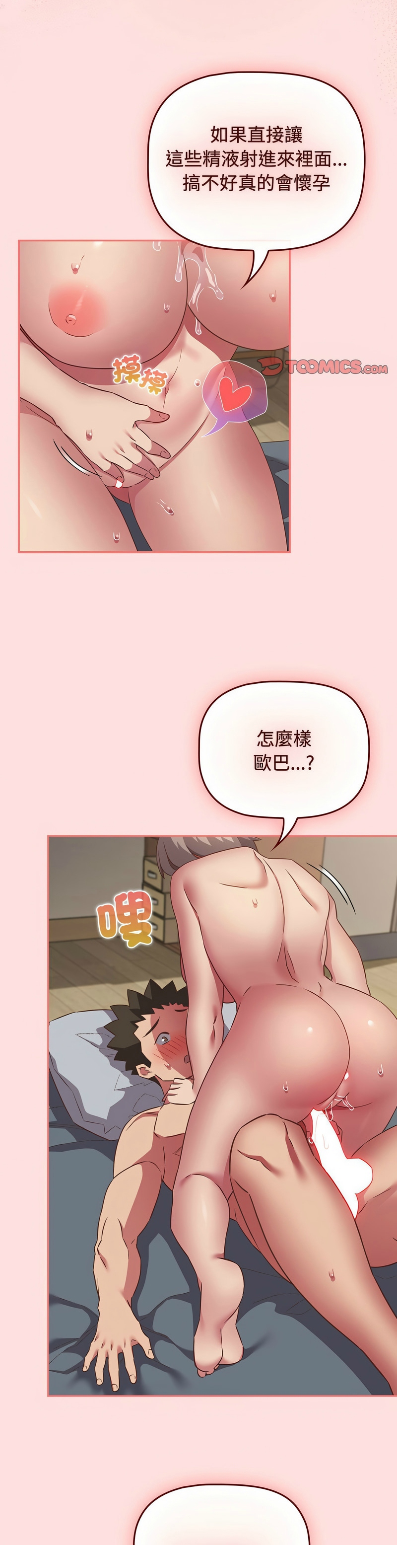 [韩漫] 四人同居太拥挤／Four's a Crowd 1-51[中文][连载中] - Page 1467