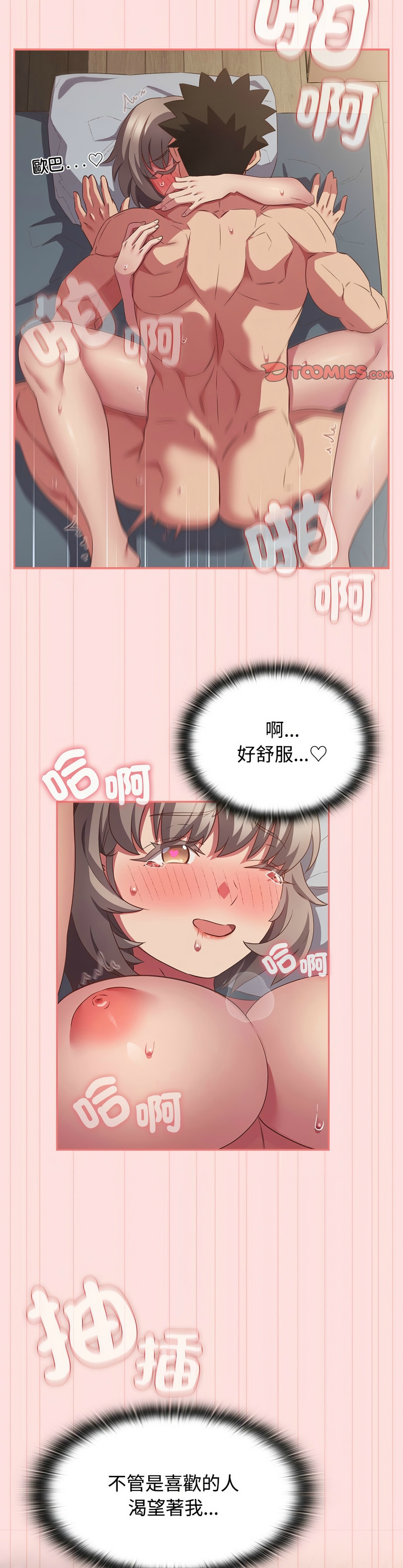 [韩漫] 四人同居太拥挤／Four's a Crowd 1-51[中文][连载中] - Page 1479