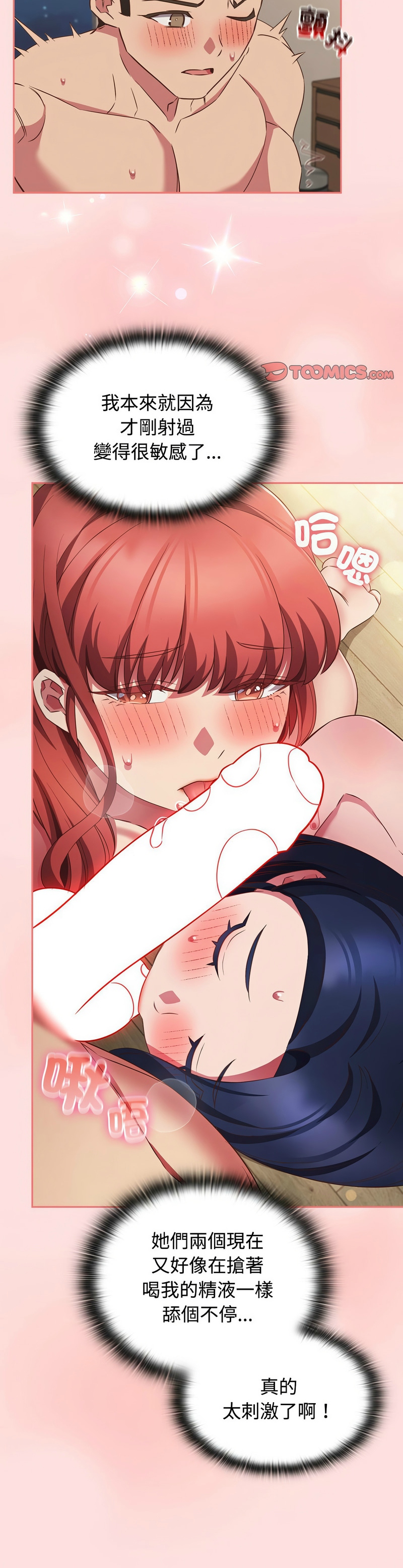 [韩漫] 四人同居太拥挤／Four's a Crowd 1-51[中文][连载中] - Page 1503