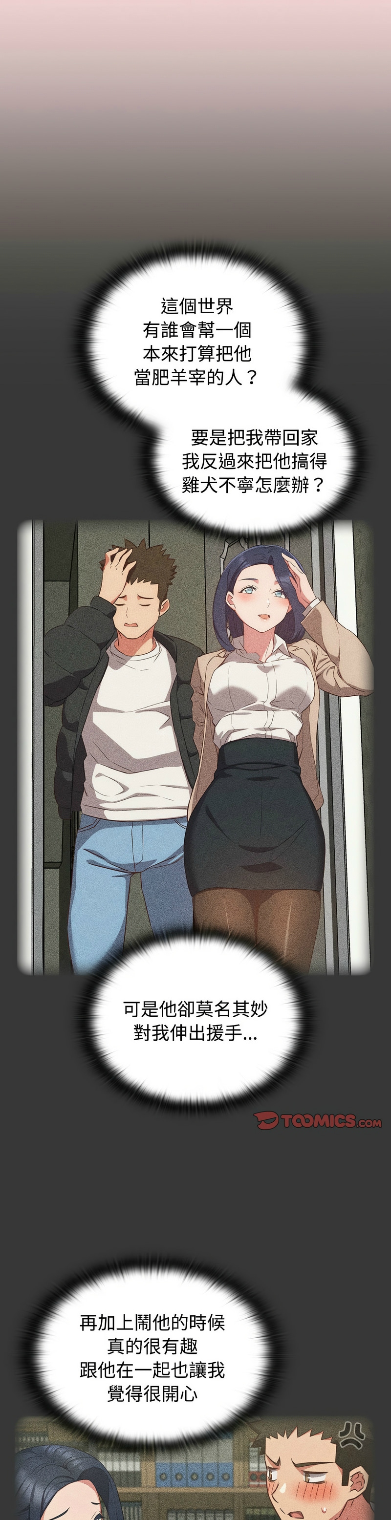 [韩漫] 四人同居太拥挤／Four's a Crowd 1-51[中文][连载中] - Page 1519