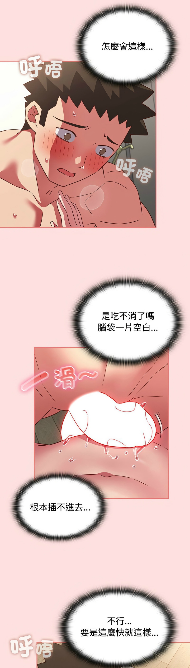 [韩漫] 四人同居太拥挤／Four's a Crowd 1-51[中文][连载中] - Page 1532