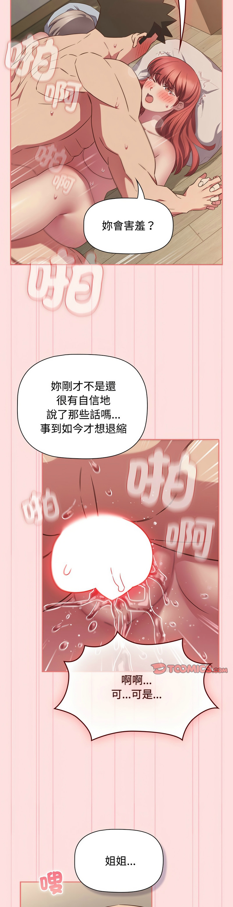 [韩漫] 四人同居太拥挤／Four's a Crowd 1-51[中文][连载中] - Page 1549