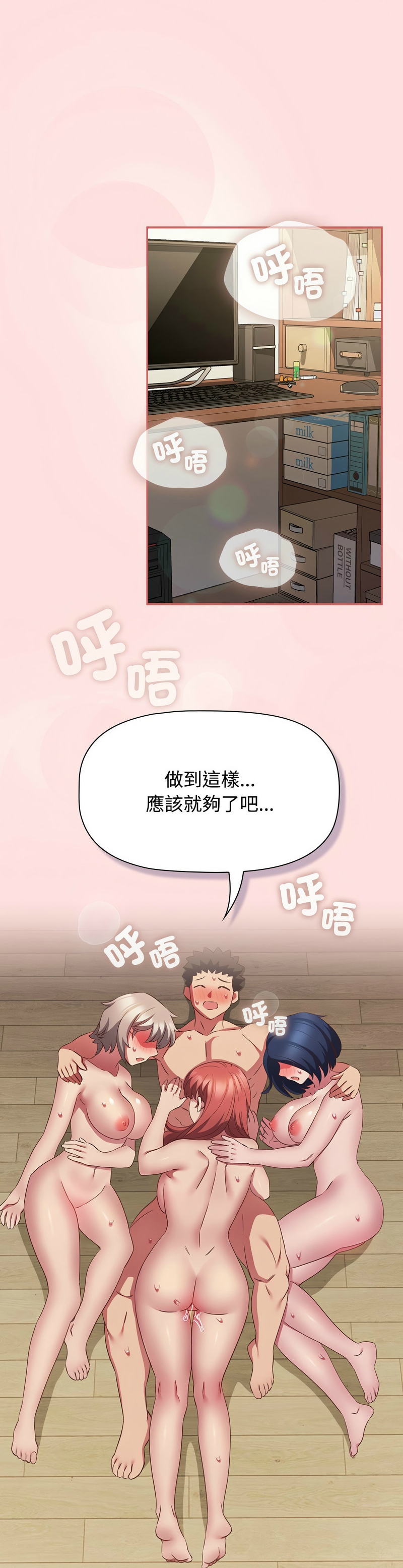 [韩漫] 四人同居太拥挤／Four's a Crowd 1-51[中文][连载中] - Page 1582