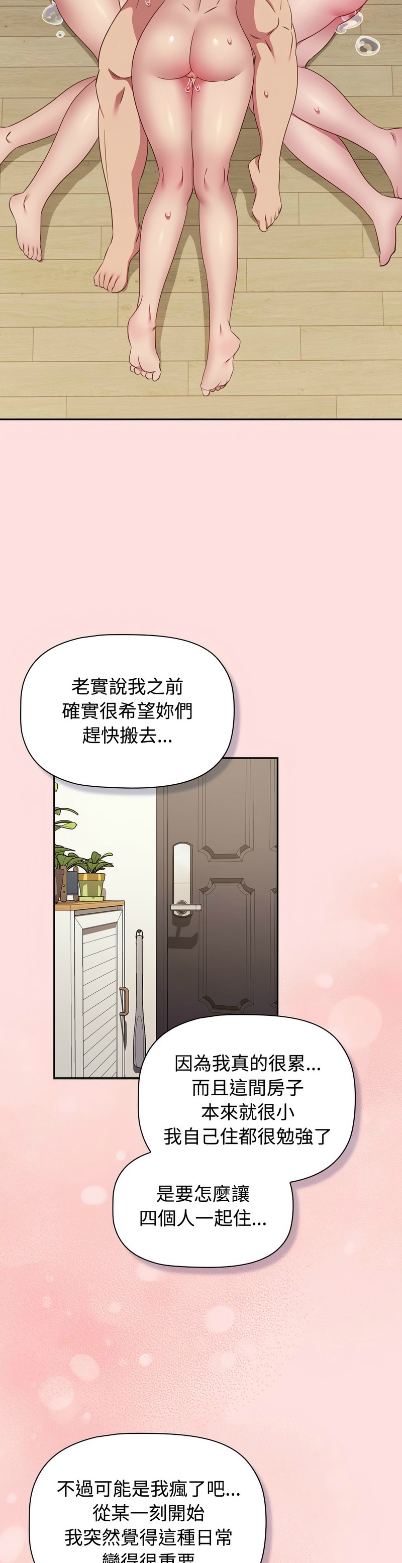 [韩漫] 四人同居太拥挤／Four's a Crowd 1-51[中文][连载中] - Page 1585