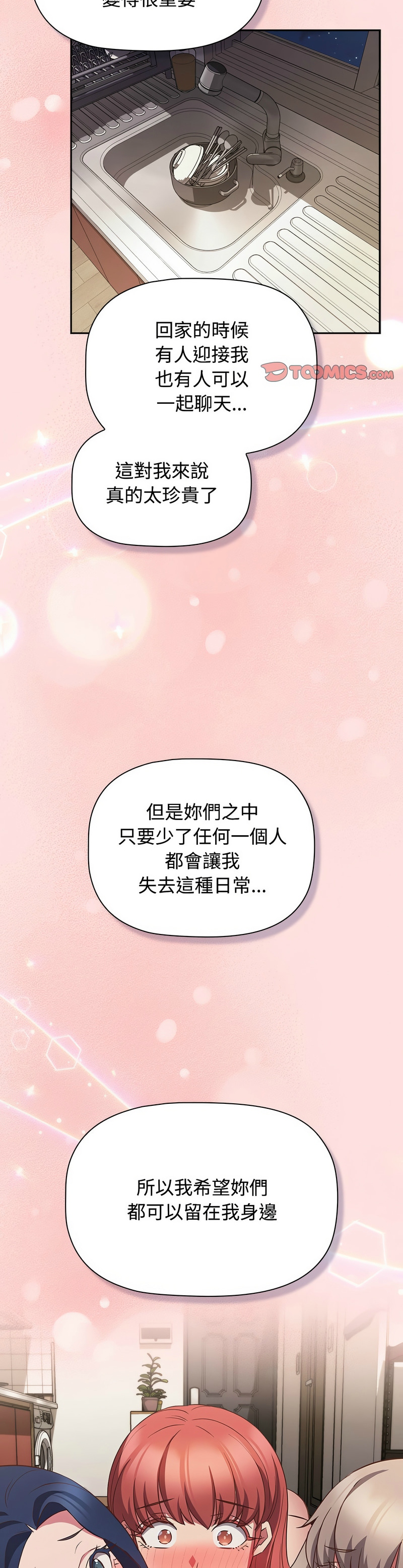 [韩漫] 四人同居太拥挤／Four's a Crowd 1-51[中文][连载中] - Page 1586